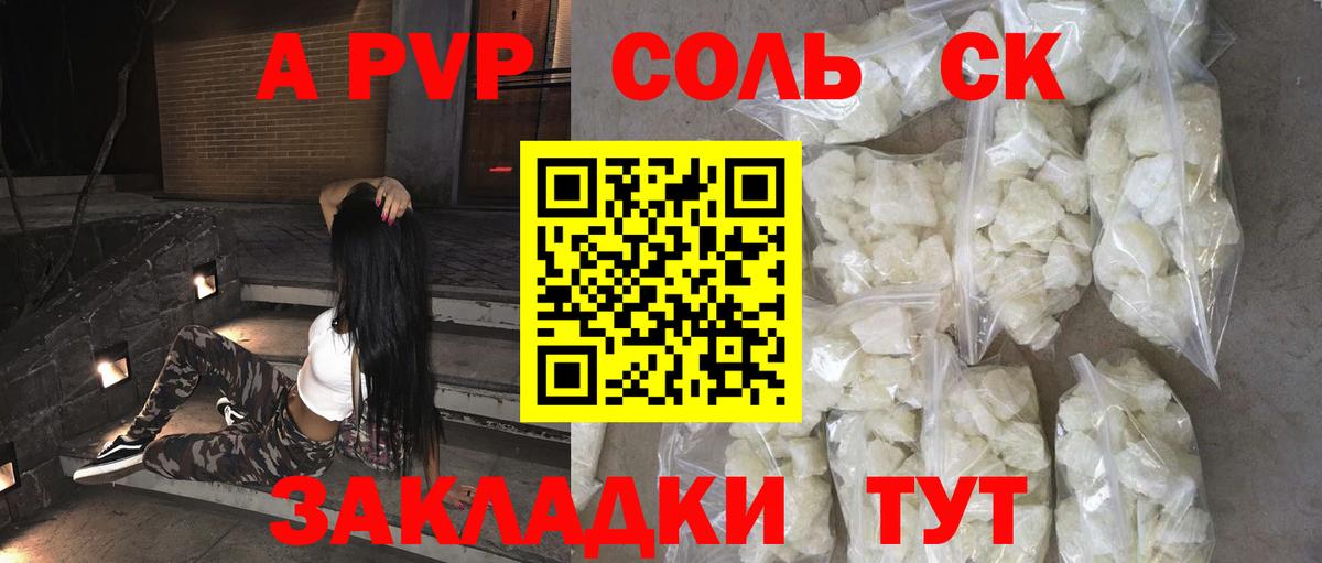 A PVP Соль Спасск-Дальний
