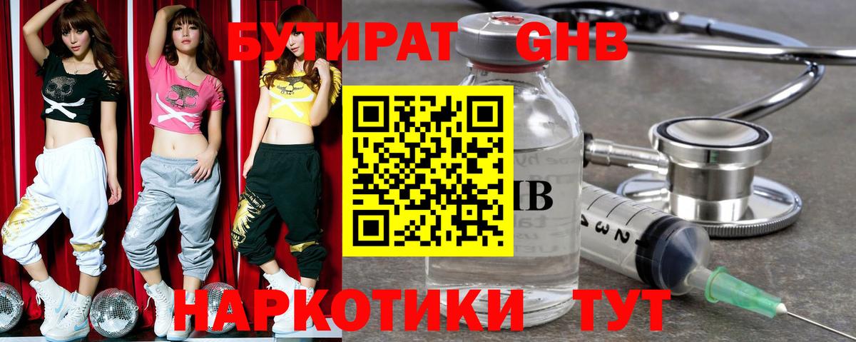 Спасск-Дальний  Бутират  Вход с VPN  БУТИРАТ GHB 