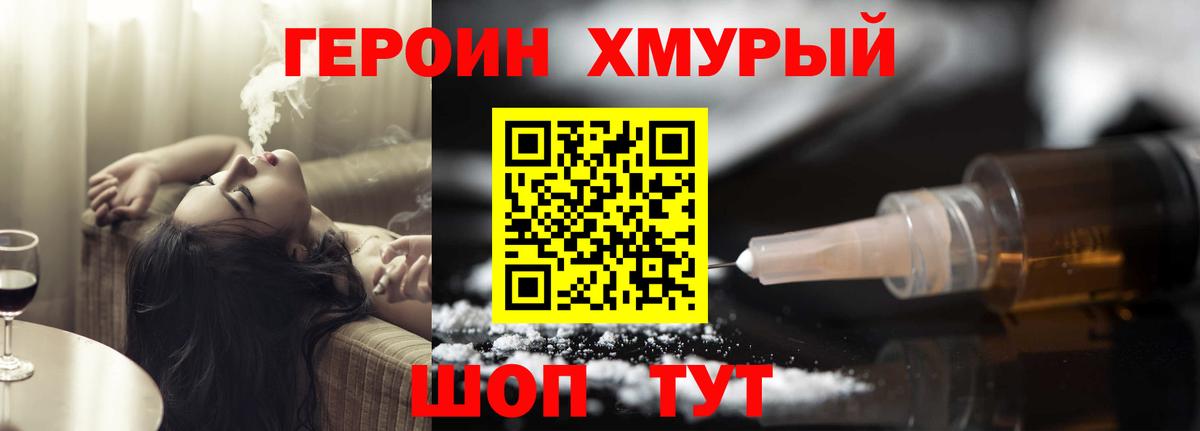 Героин VHQ Спасск-Дальний