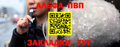 альфа пвп Ливны