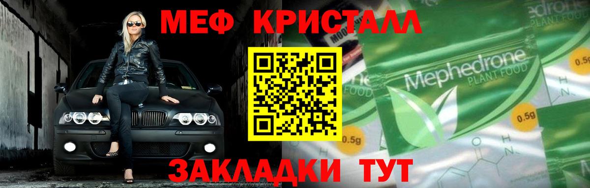 МЕФ  Вход с VPN  Мефедрон  МЕФ мяу мяу  Спасск-Дальний 