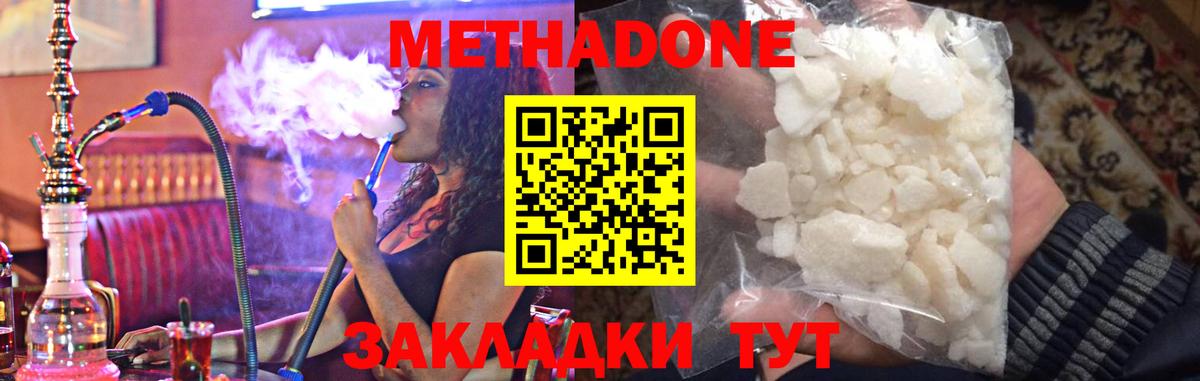 Спасск-Дальний  МЕТАДОН мёд  МЕТАДОН мёд  Вход с VPN 